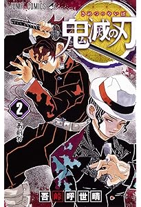 鬼滅の刃 1巻 劇場版 鬼滅の刃 無限城編 第一章 猗窩座再来ノベライズ｜書籍情報
